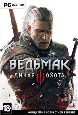 Ведьмак 3 Дикая Охота Ведьмак 3 Дикая Охота