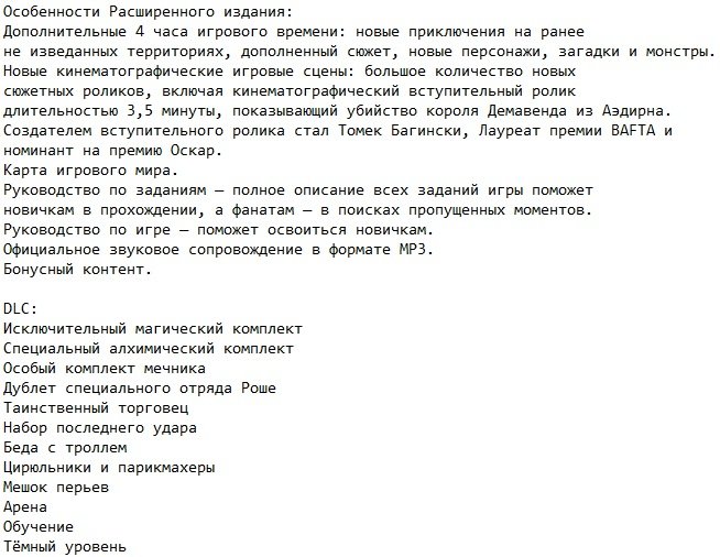 Ведьмак 2