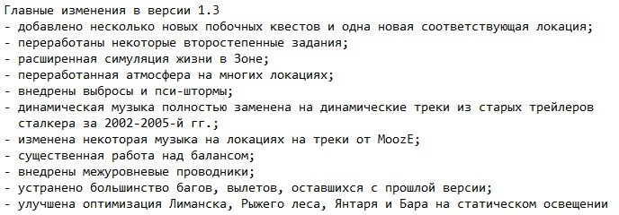 Сталкер Ветер Времени 1.3 Final