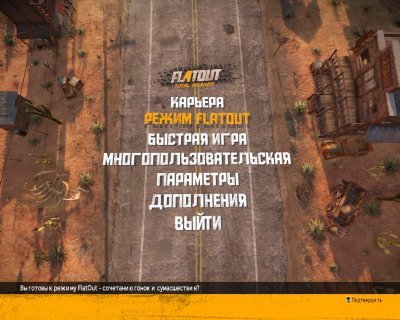 Флатаут 4