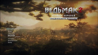 Ведьмак 2