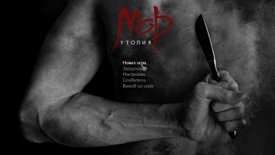 Мор Утопия