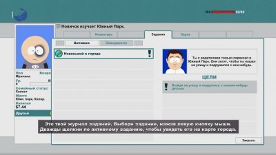 Южный Парк Палка истины
