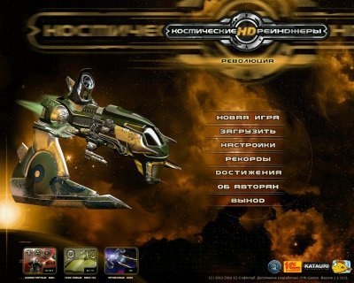 Космические рейнджеры HD Революция