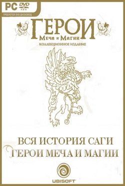 Герои Меча и Магии 1 Герои Меча и Магии 1