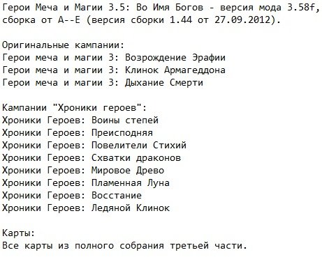 Герои 3 Во имя Богов