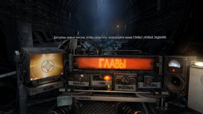 Метро 2033 Луч надежды