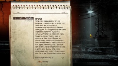 Метро 2033 Луч надежды Механики