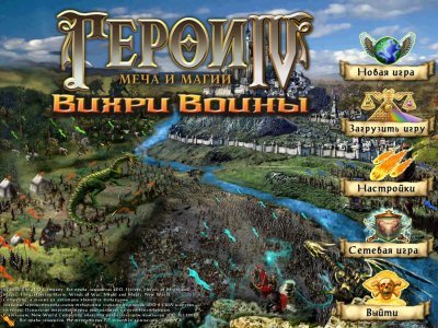 Герои 4
