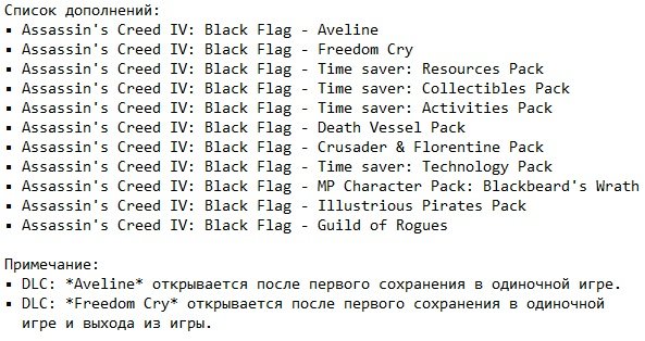 Assassin's Creed 4: Black Flag от Механики