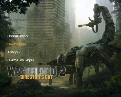 Wasteland 2 Director’s Cut