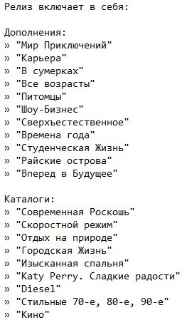 Симс 3 со всеми дополнениями Симс 3 со всеми дополнениями