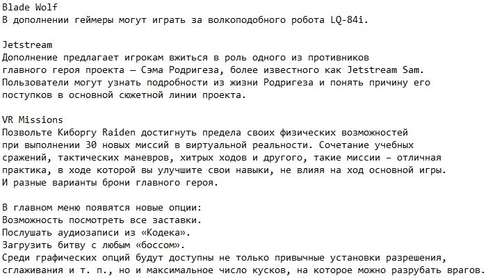 Metal Gear Rising Revengeance Механики