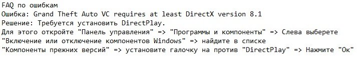 ГТА Вайс Сити Оригинал