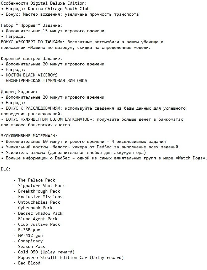 Вотч Догс 1