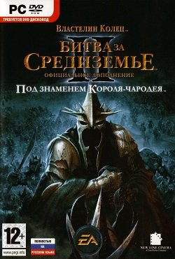 Властелин Колец 2