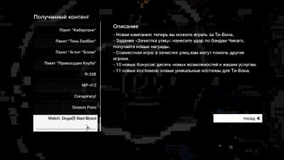 Вотч Догс 1