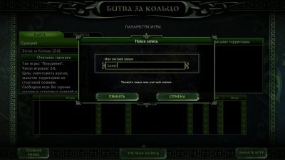 Властелин Колец 2