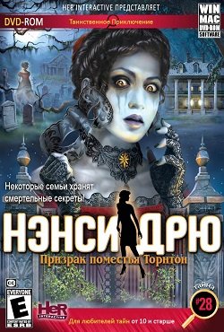 Нэнси Дрю Призрак поместья Торнтон Нэнси Дрю Призрак поместья Торнтон