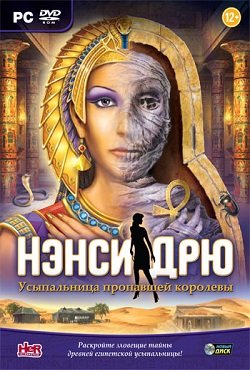 Нэнси Дрю Усыпальница пропавшей Королевы Нэнси Дрю Усыпальница пропавшей Королевы
