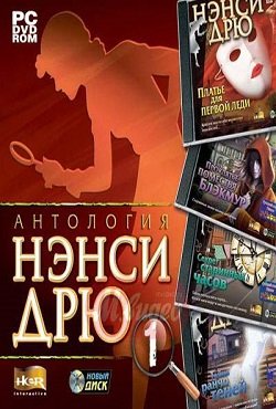 Нэнси Дрю Нэнси Дрю