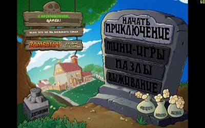 Зомби против растений