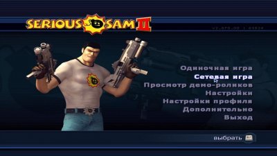 Крутой Сэм 2