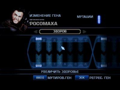 Люди Икс