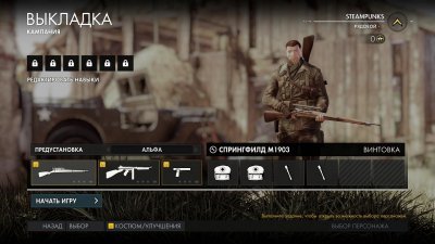 Снайпер Элит 4