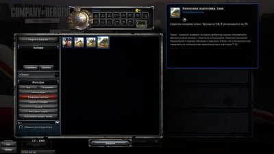 Company of Heroes 2 Механики