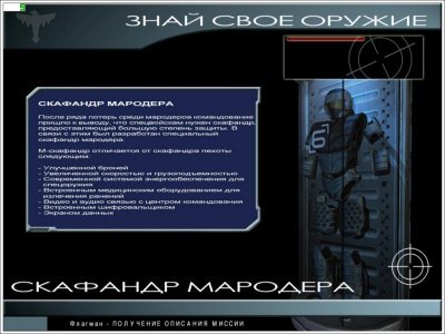 Звездный Десант