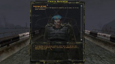 Сталкер Связь Времен