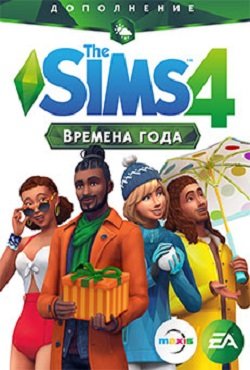 Симс 4 Времена года