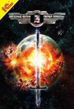 Star Wolves 3 Ashes of Victory Star Wolves 3 Ashes of Victory