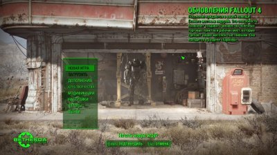 Fallout 4 последняя версия