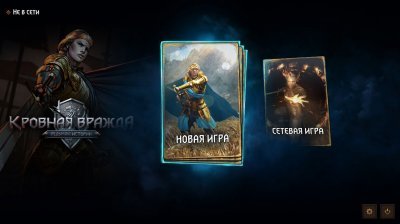 Кровная вражда: Ведьмак. Истории