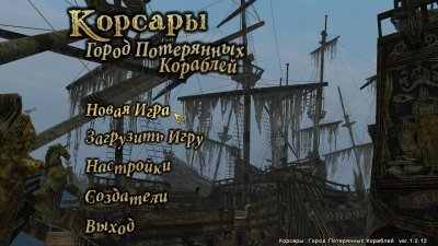 Корсары ГПК