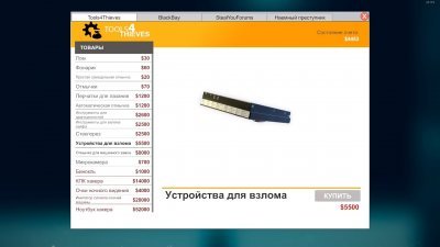 Симулятор Вора