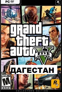 ГТА 5 Дагестан