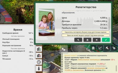 Игра тренажер Время Деньги