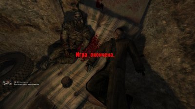 Последний Сталкер