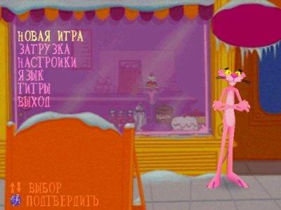 Розовая Пантера