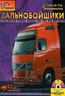 Дальнобойщики 1