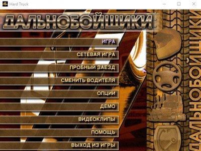Дальнобойщики 1