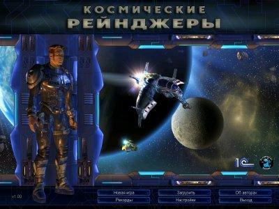 Космические Рейнджеры 1
