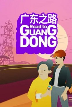 Road to Guangdong Road to Guangdong