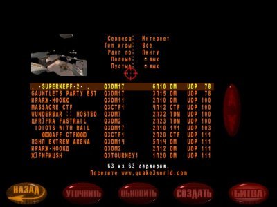 Квейк 3 Арена 