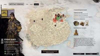 Total War Three Kingdoms Механики