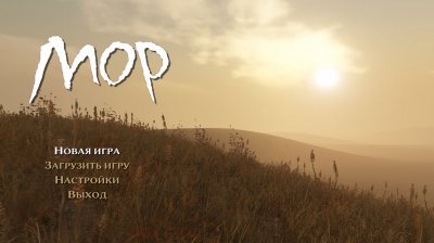 Мор Утопия 2