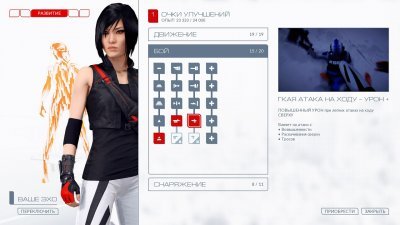 Mirrors Edge Catalyst Механики